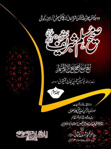 Cover of Sahih Muslim, Volume 3