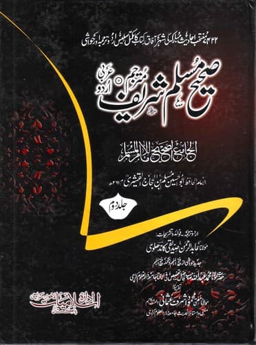 Cover of Sahih Muslim, Volume 2