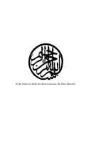 Cover of The Islamic Moral System: A Commentary of Surah al-Hujurat